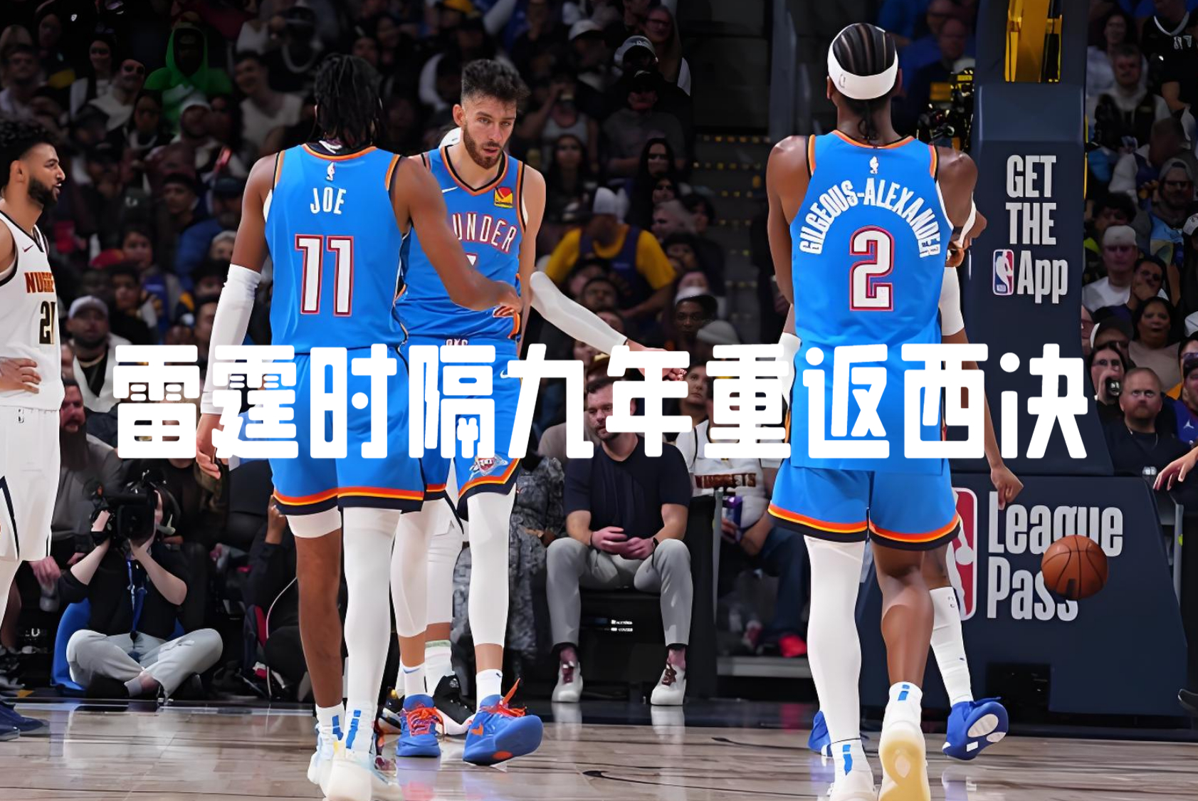 九游体育下载-风云突变!俄克拉荷马雷霆国际比赛日内部沟通,NBA季后赛版图或变,赛场秩序良好,阵容厚度经受考验的简单介绍 九游体育下载-风云突变!俄克拉荷马雷霆国际比赛日内部沟通,NBA季后赛版图或变,赛场秩序良好,阵容厚度经受考验的简单介绍