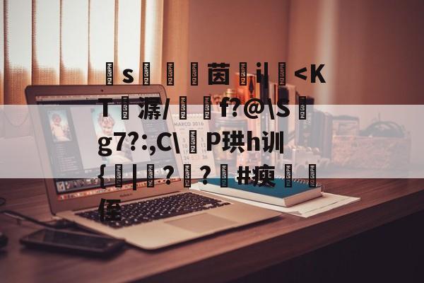 九游体育-	s鬷茵螣i|躛
